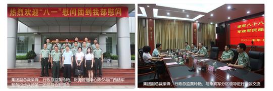 八一慰问暖兵心，军企共叙鱼水情 ——澳彩集团有限公司
庆祝建军88周年走访慰问活动