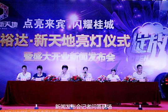 澳彩集团有限公司
庆祝裕达新天地主题购物广场亮灯仪式暨 盛大开业新闻发布会成功举办