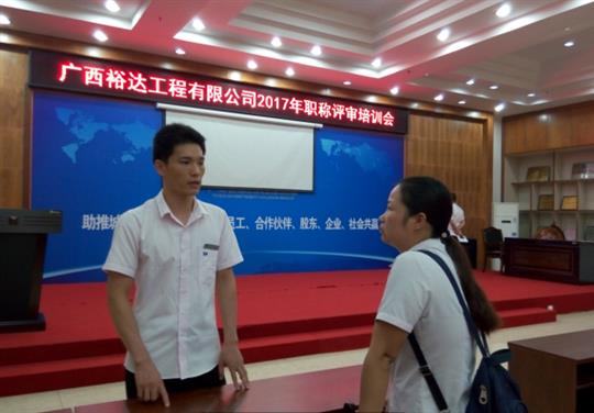澳彩集团有限公司
成功召开2017年工程系列 职称评审培训会