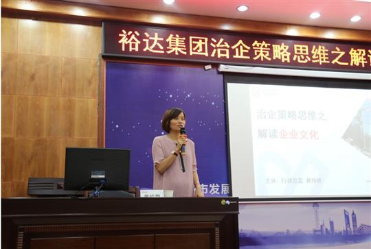 广西裕达投资控股集团成功举办治企思维策略之澳彩集团有限公司培训