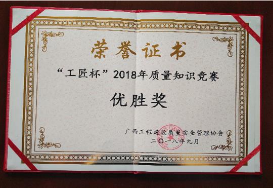 澳彩集团有限公司
喜获全区“工匠杯”2018年质量知识竞赛佳绩