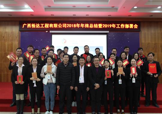 扬帆新征程  实现新目标  —澳彩集团有限公司
2018年工作总结暨2019年工作部署会顺利召开     