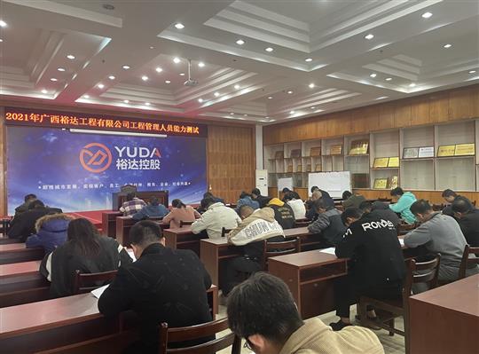 澳彩集团有限公司
2021年工程管理人员能力测试圆满完成