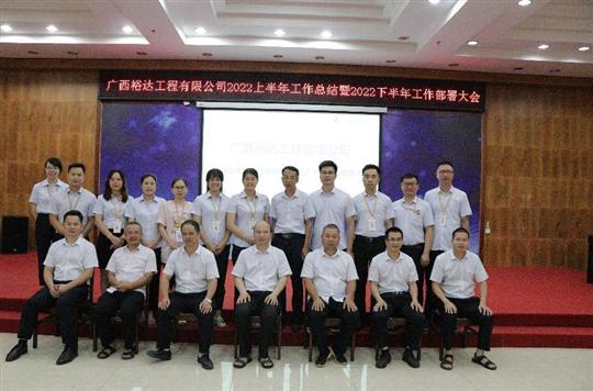 澳彩集团有限公司
2022上半年工作总结暨下半年工作部署大会顺利召开